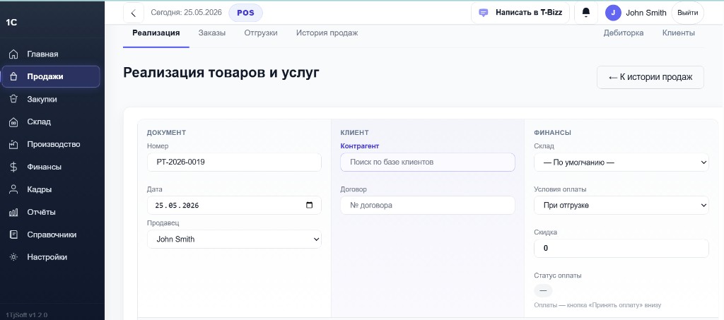 Реализация товаров и услуг